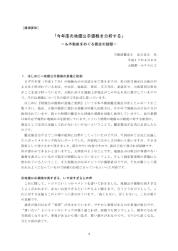 「今年度の地価公示価格を分析する」－不動産をめぐる最近の話題