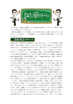 さて今回は、「虚血性心臓病（または虚血性心疾患）」とカテーテル検査