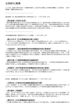 北朝鮮礼賛集 - 拉致否定者たちの発言集
