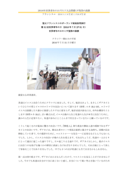 2016年世界青年の日クラコフ大会閉幕ミサ聖祭の説教