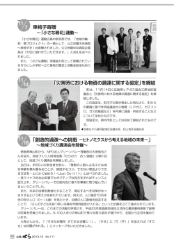 車椅子寄贈 「災害時における物資の調達に関する協定」を締結 」