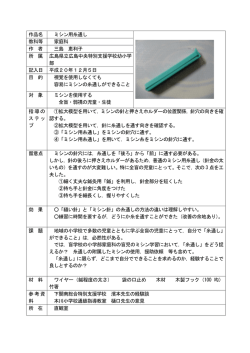 作品名 ミシン用糸通し 教科等 家庭科 作 者 三島 恵利子 所 属 広島県立