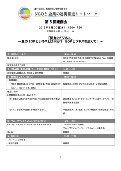 開発とビジネス～真のBOPビジネスとは何か？ BOPビジネスを