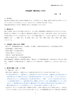 貝原益軒『養生訓』に学ぶ