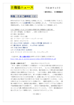 日鶏協ニュース - 日本養鶏協会