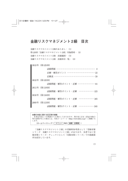 金融リスクマネジメント2級 目次
