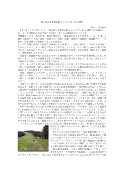 第4回九州脊梁山脈トレイルラン IN 山都町 №37 元田宣久 9 月 24 日