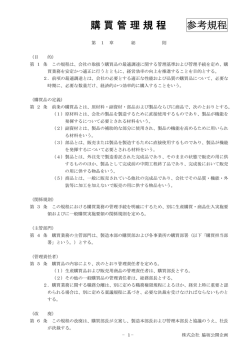 購買関係規程