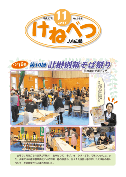 第10回計根別新そば祭り