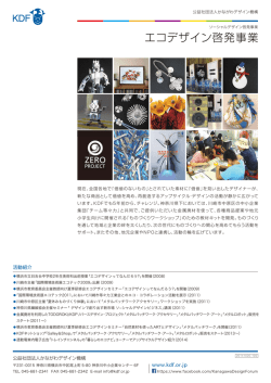 1. - (公社)かながわデザイン機構 [KDF]