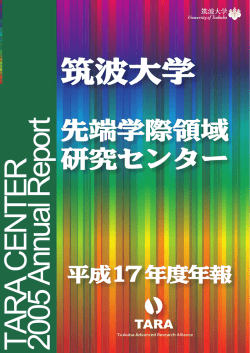 PDF ダウンロード - 筑波大学 先端学際領域研究センター