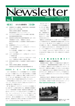 おもな活動報告 - 慶應義塾大学スポーツ医学研究センター