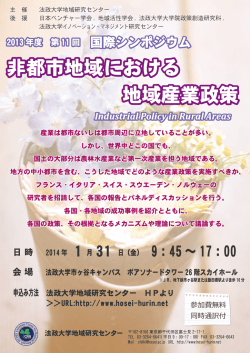 非都市地域における 地域産業政策