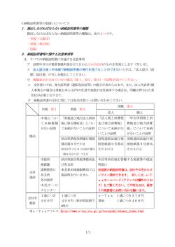 納税証明書等の取扱いについて≫ 1．提出しなければならない