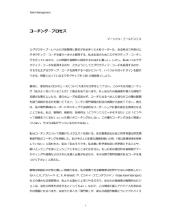 コーチング・プロセス - Marshall Goldsmith