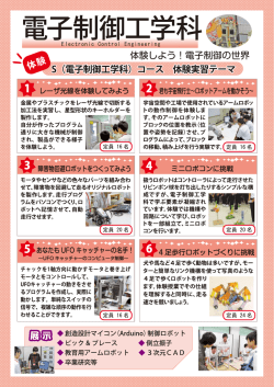 電子制御工学科【Sコース】