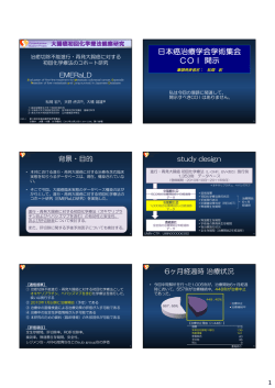 治癒切除不能進行・再発大腸癌に対する初回化学療法のコホート研究