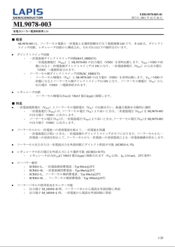 ML9078-003 - ラピスセミコンダクタ