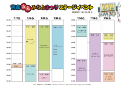 【開催場所】青い海公園 他