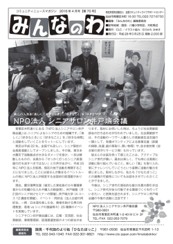 NPO法人 シニアサロン井戸端会議 NPO法人 シニアサロン井戸端会議