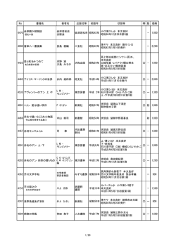 No 書籍名 著者名 出版社等 初版年 状態等 帯 版 価格