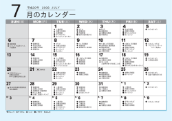 7月のカレンダー