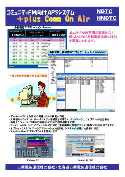 ｺﾐｭﾆﾃｨFM向けAPSｼｽﾃﾑ - ビーエスインターナショナル株式会社