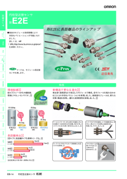 形E2Eに長距離品のラインアップ