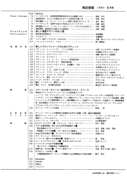 商店建築 ー 9 9 8 ・ 8 月号
