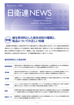綿を原材料とした衛生材料の種類と