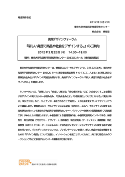 『新しい発想で商品や社会をデザインする。』のご案内