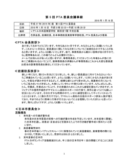 第5回 PTA委員会 議事録 - シアトル日本語補習学校PTA