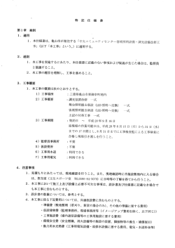 特記仕様書[PDF：336KB]