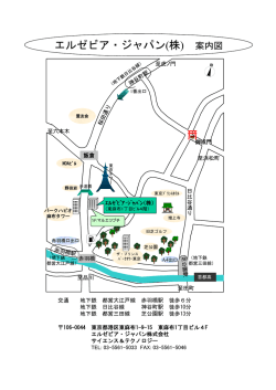 エルゼビア・ジャパン(株) 案内図