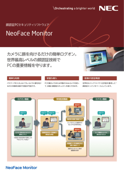 NeoFace Monitor