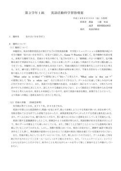 第3学年1組 英語活動科学習指導案