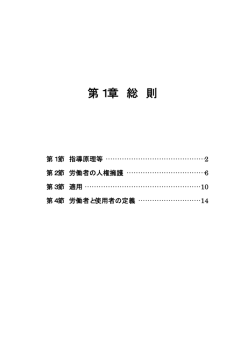 第1章 総 則 - LSCoach 社会保険労務士試験 受験生応援サイト