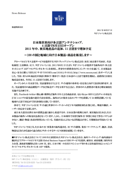 4 言語で6月15日オープン 2011 年中、被災地産品