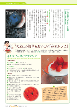 〝たね〟の簡単＆おいしい『産直レシピ』