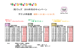 (有)ウィズ 2016年冬のキャンペーン