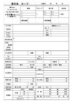 お取引先カード