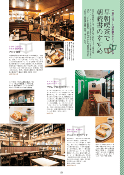 早朝喫茶で朝読書のすすめ 一日のスタートは素敵な本とコーヒーから