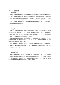 第 12 節 患者食宅配 - 医療関連サービスNAVI