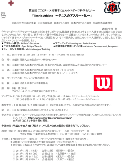 ご案内 - 千葉県テニス協会