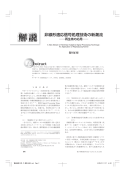 非線形適応信号処理技術の新潮流 - 慶応義塾大学 湯川研究室