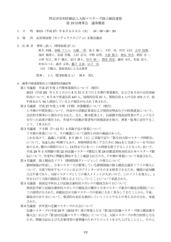 第10回理事会 報告 - 大阪マスターズ陸上競技連盟
