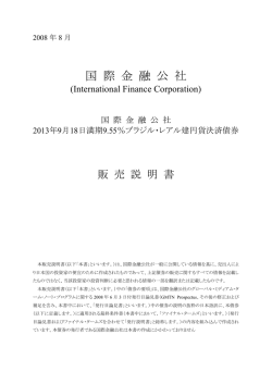 目論見書