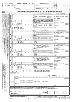 資格取得届 - 東京都弁護士国民健康保険組合