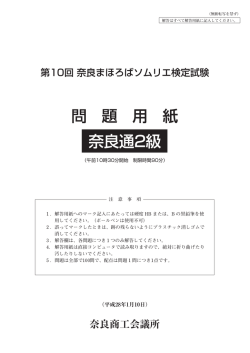 試験問題 - 奈良商工会議所