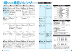 暮らしの情報カレンダー